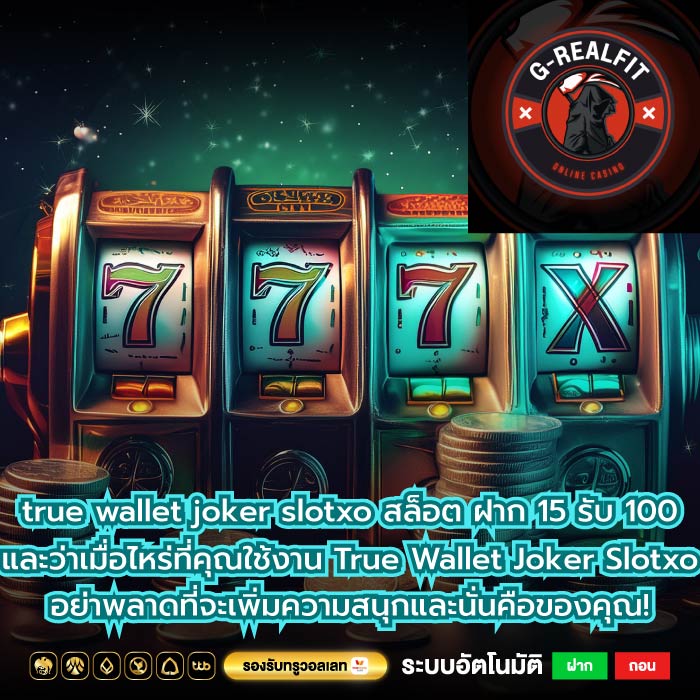 true wallet joker slotxo สล็อต ฝาก 15 รับ 100 และว่าเมื่อไหร่ที่คุณใช้งาน True Wallet Joker Slotxo อย่าพลาดที่จะเพิ่มความสนุกและนั่นคือของคุณ!